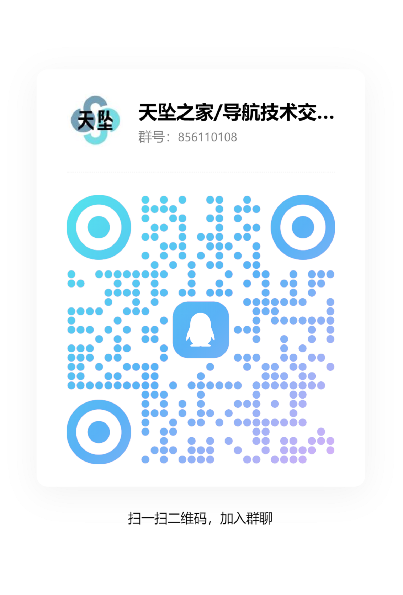 扫码加QQ群 - 天坠之家