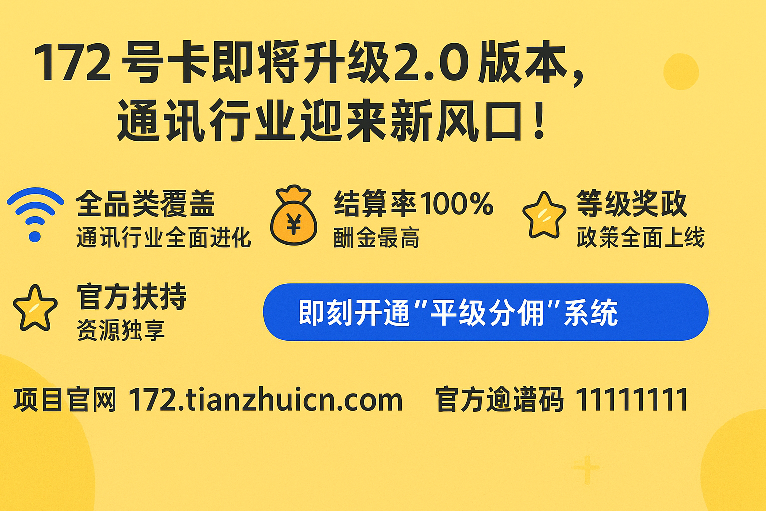 172号卡即将升级2.0版本，通讯行业迎来新风口！