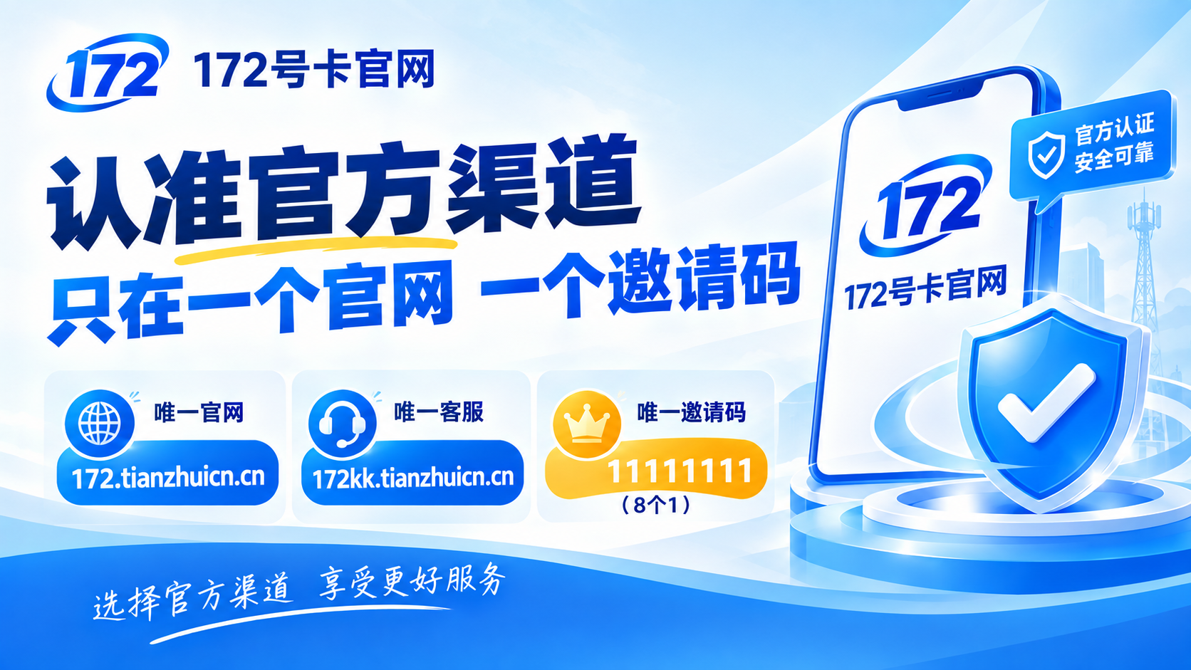 172号卡官网和邀请码到底哪个是真的？一次说清楚