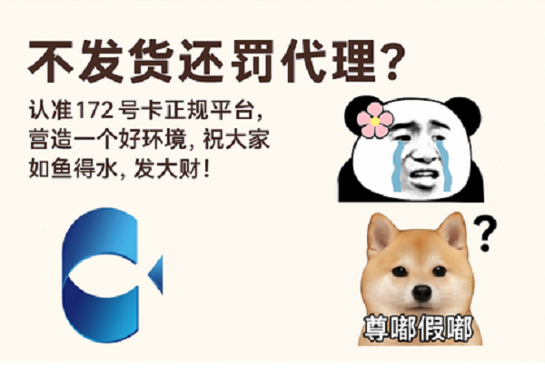 遇到不发货还罚代理的平台？小心“二次收割”陷阱！